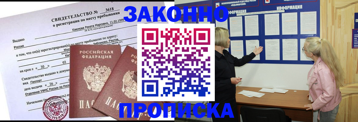 прописка иностранных граждан в Хадыженске