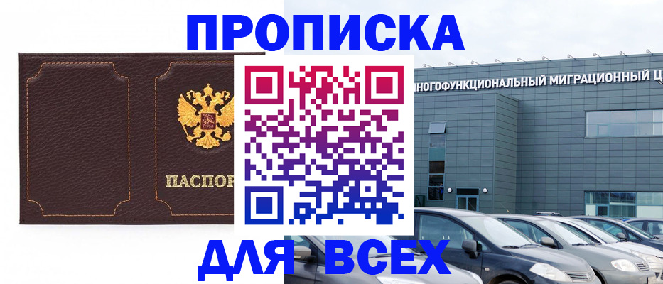 прописка 2025 в Хадыженске