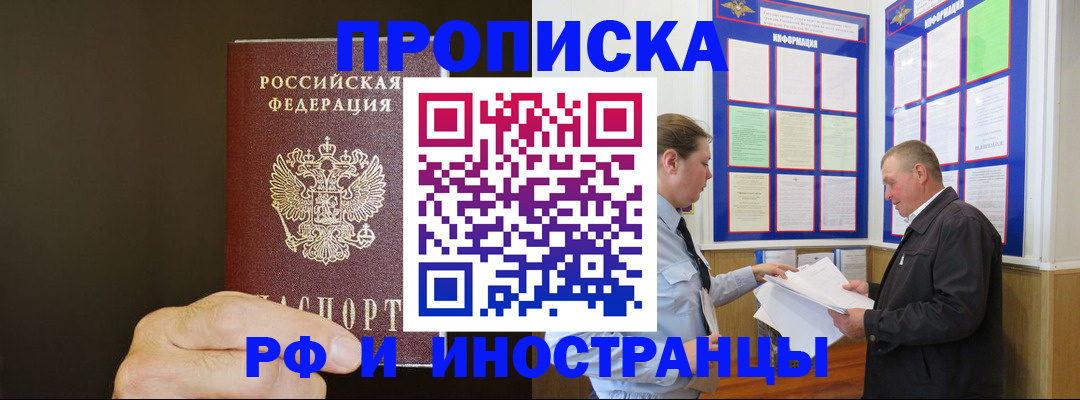 временная регистрация для всех в Хадыженске